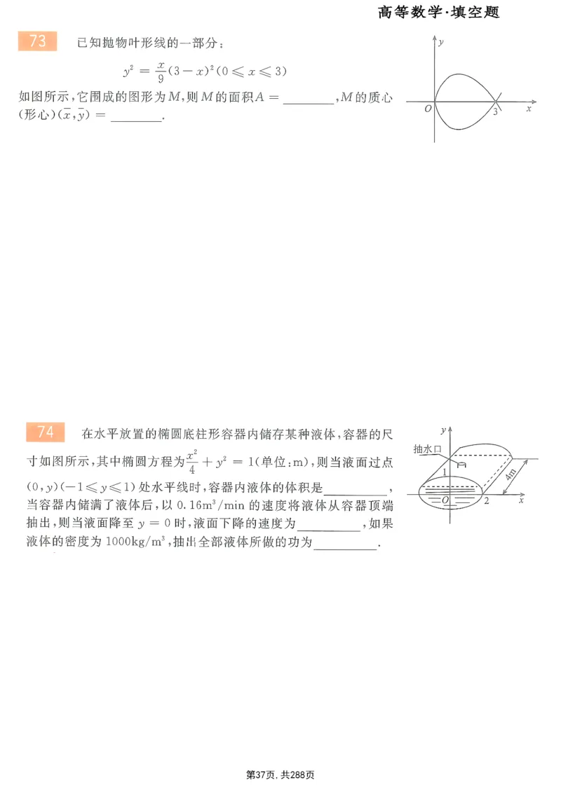 25李永乐《660题》做题本（数一全）_考研_数学_03.李永乐_25李永乐《做题本》（全）_25李永乐《660题》做题本