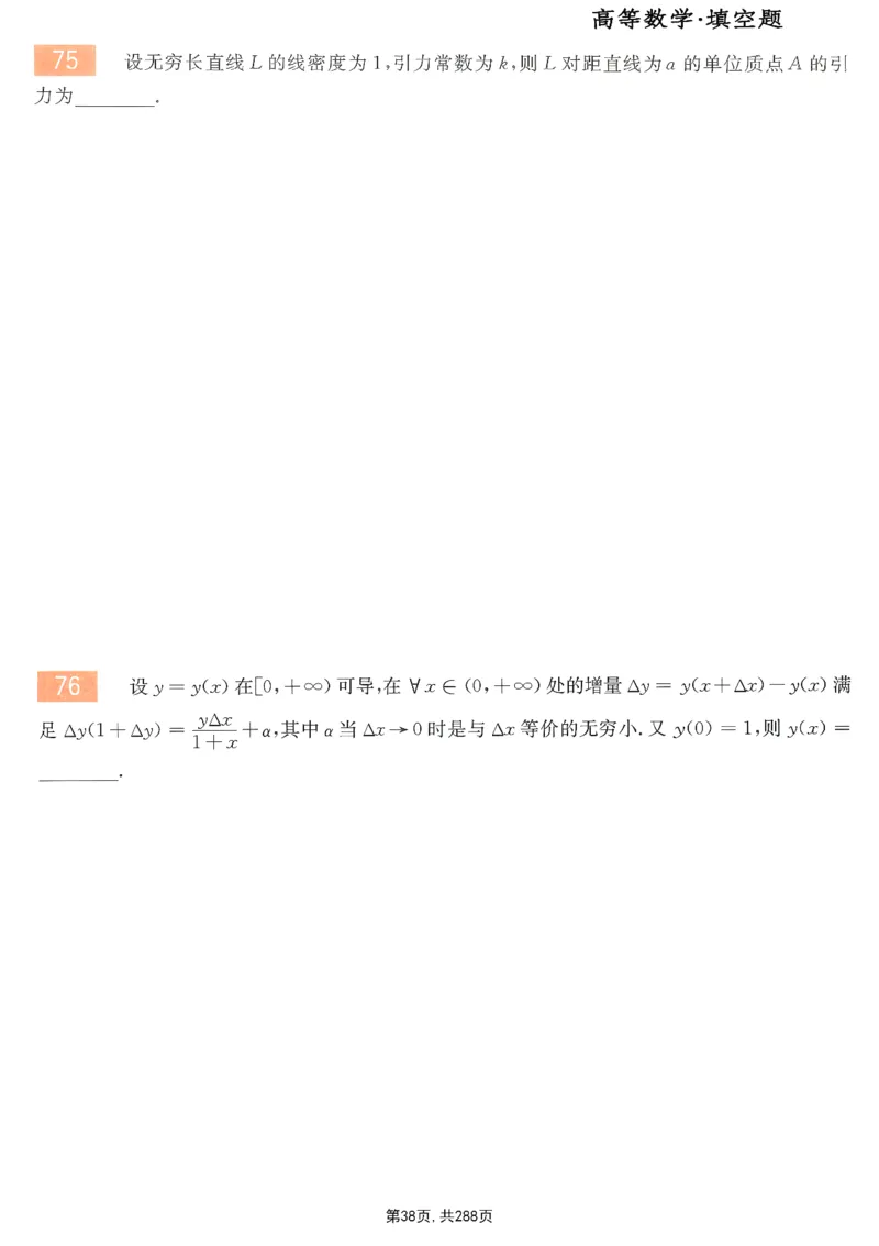 25李永乐《660题》做题本（数一全）_考研_数学_03.李永乐_25李永乐《做题本》（全）_25李永乐《660题》做题本