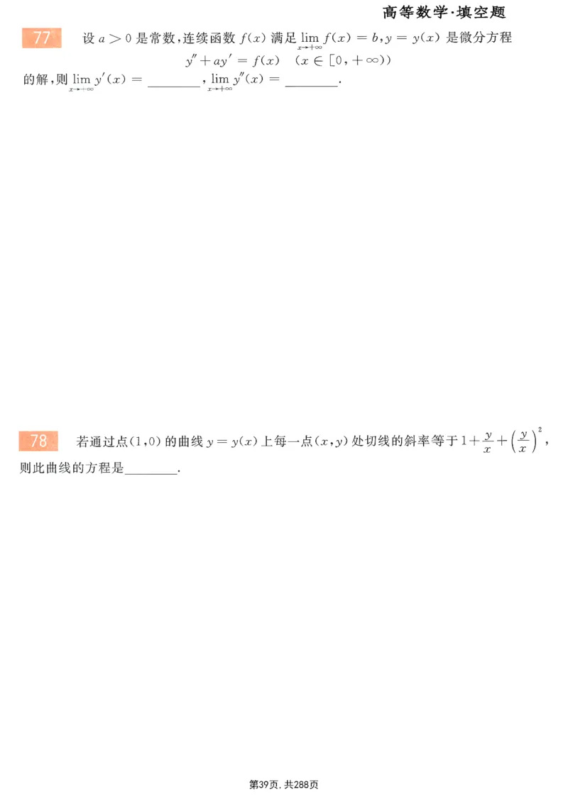 25李永乐《660题》做题本（数一全）_考研_数学_03.李永乐_25李永乐《做题本》（全）_25李永乐《660题》做题本