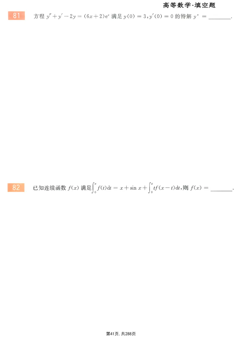 25李永乐《660题》做题本（数一全）_考研_数学_03.李永乐_25李永乐《做题本》（全）_25李永乐《660题》做题本