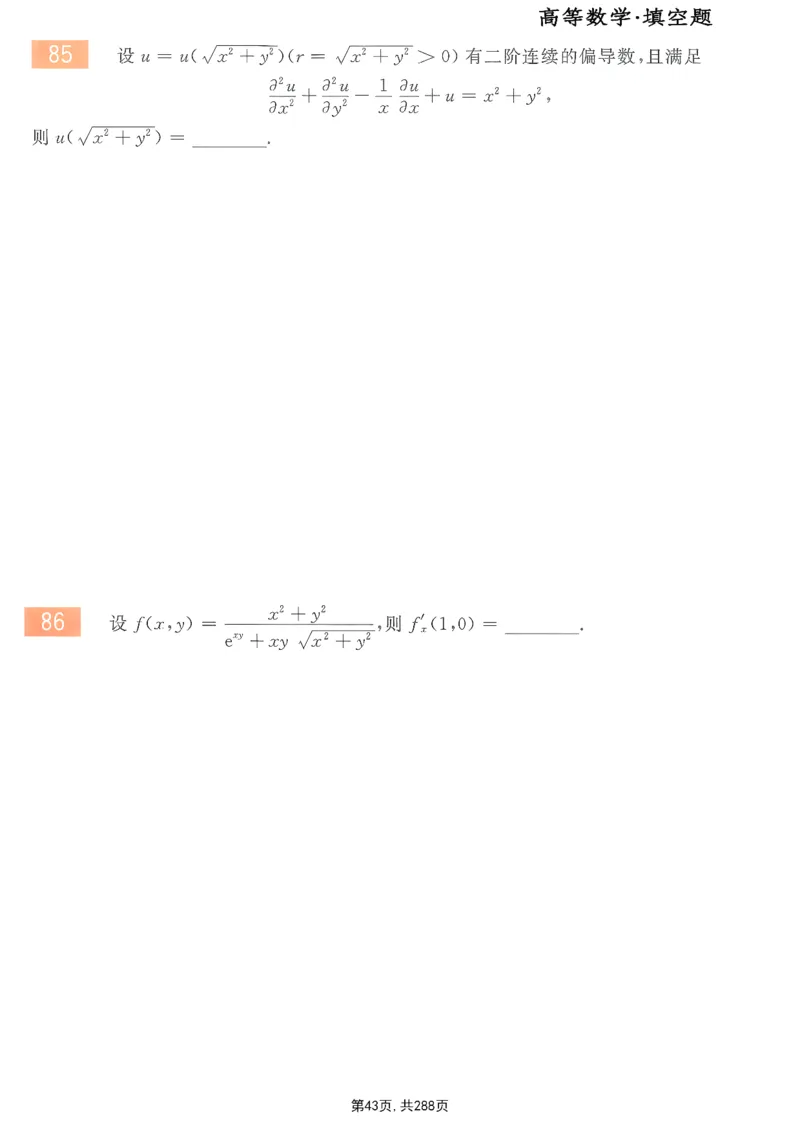 25李永乐《660题》做题本（数一全）_考研_数学_03.李永乐_25李永乐《做题本》（全）_25李永乐《660题》做题本