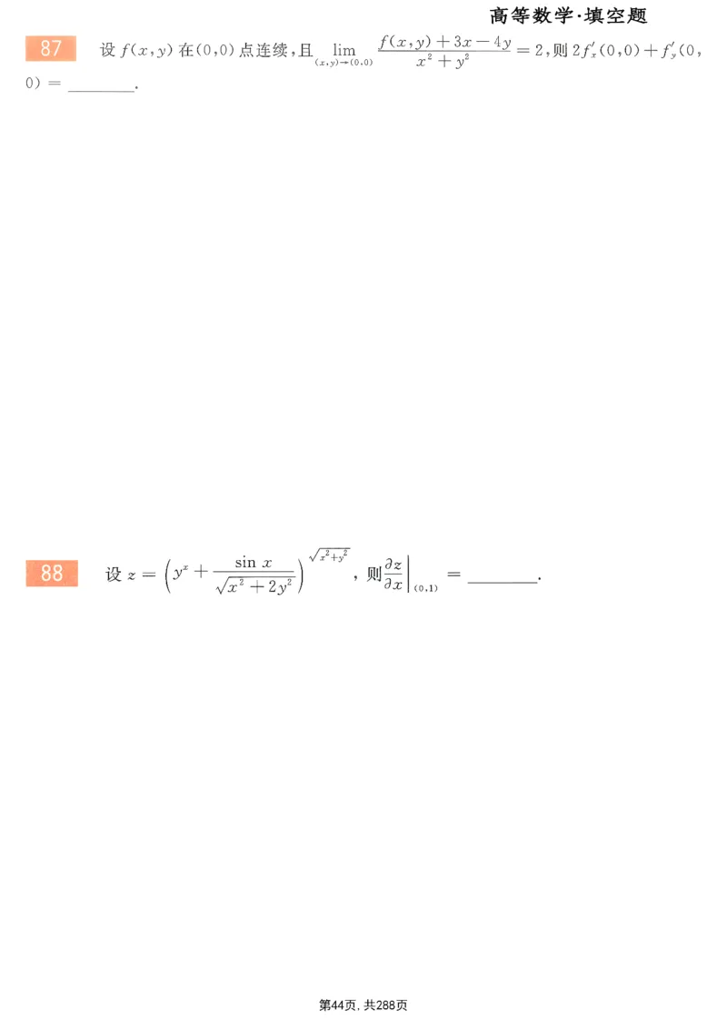 25李永乐《660题》做题本（数一全）_考研_数学_03.李永乐_25李永乐《做题本》（全）_25李永乐《660题》做题本