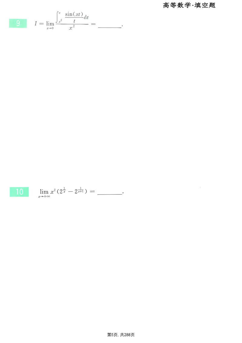 25李永乐《660题》做题本（数一全）_考研_数学_03.李永乐_25李永乐《做题本》（全）_25李永乐《660题》做题本