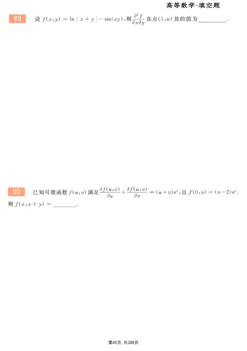 25李永乐《660题》做题本（数一全）_考研_数学_03.李永乐_25李永乐《做题本》（全）_25李永乐《660题》做题本