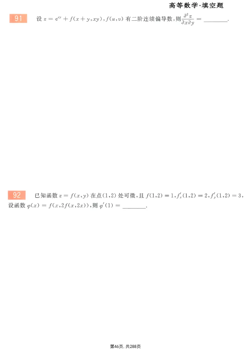 25李永乐《660题》做题本（数一全）_考研_数学_03.李永乐_25李永乐《做题本》（全）_25李永乐《660题》做题本