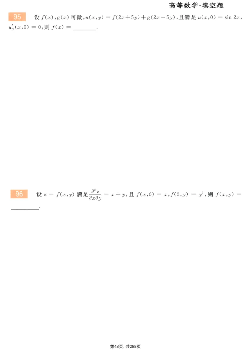 25李永乐《660题》做题本（数一全）_考研_数学_03.李永乐_25李永乐《做题本》（全）_25李永乐《660题》做题本