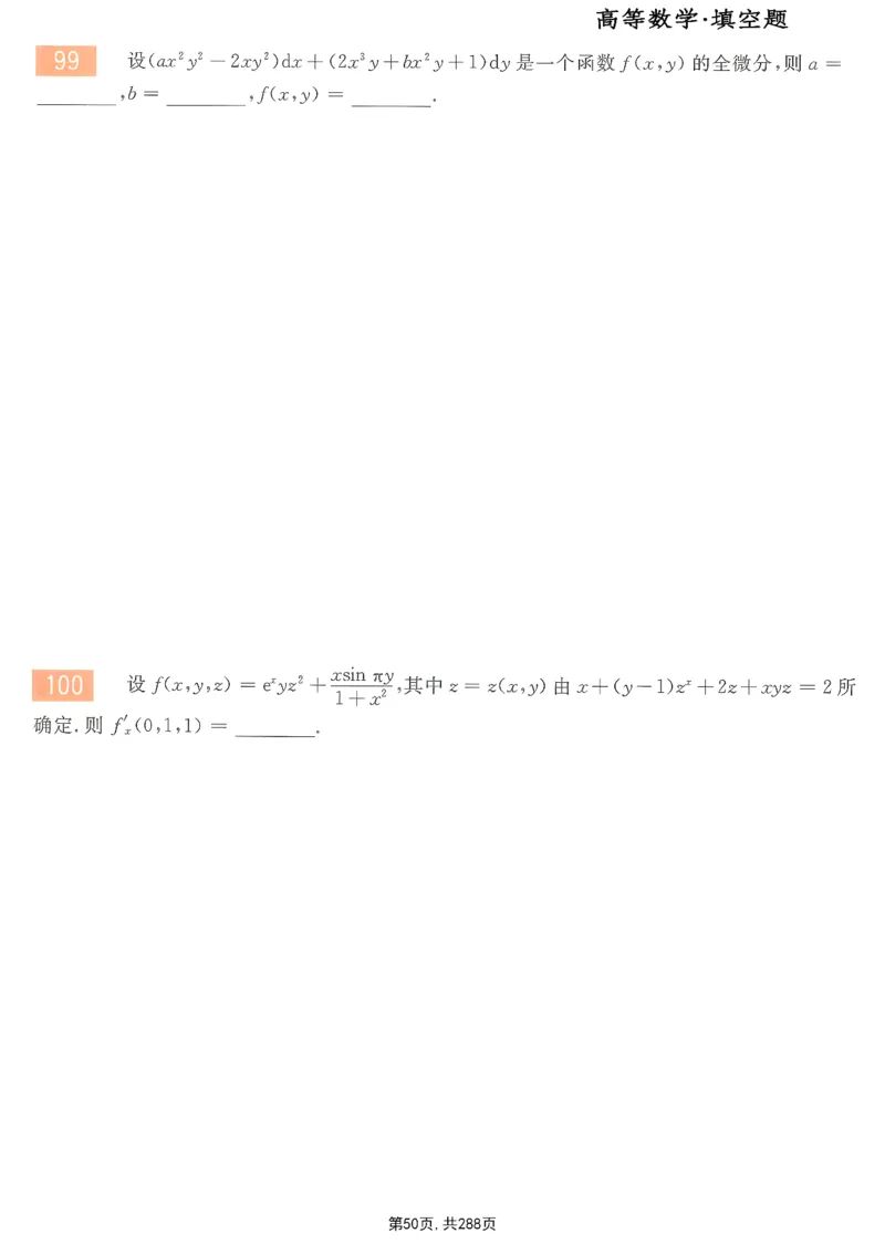 25李永乐《660题》做题本（数一全）_考研_数学_03.李永乐_25李永乐《做题本》（全）_25李永乐《660题》做题本