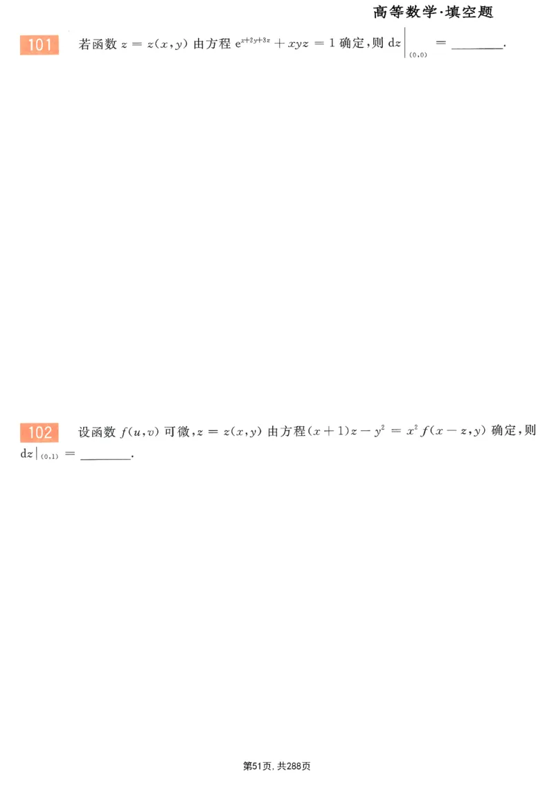 25李永乐《660题》做题本（数一全）_考研_数学_03.李永乐_25李永乐《做题本》（全）_25李永乐《660题》做题本