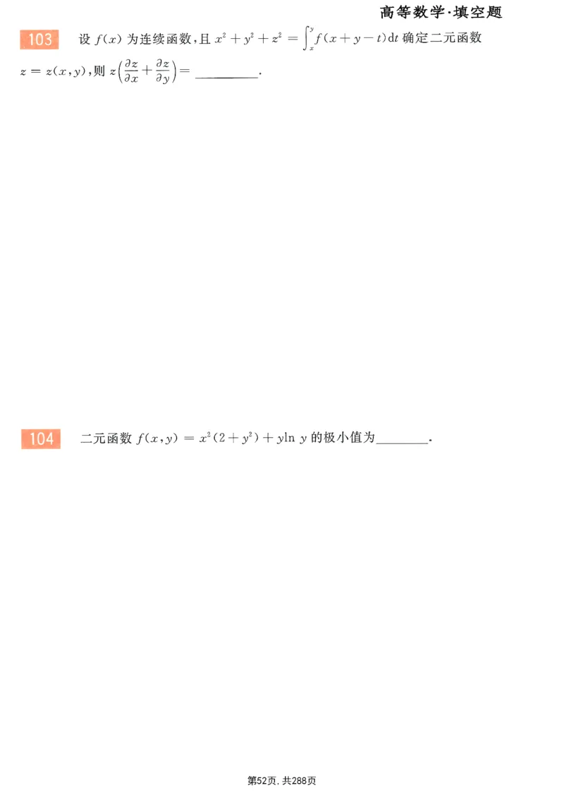 25李永乐《660题》做题本（数一全）_考研_数学_03.李永乐_25李永乐《做题本》（全）_25李永乐《660题》做题本