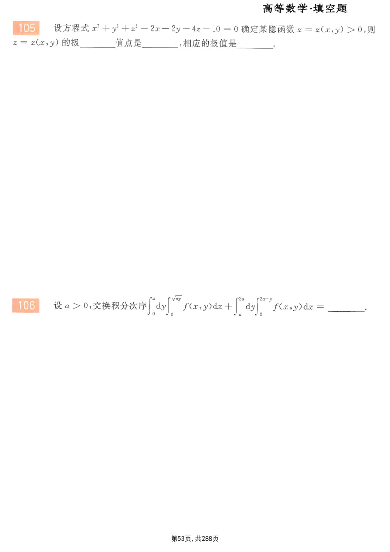 25李永乐《660题》做题本（数一全）_考研_数学_03.李永乐_25李永乐《做题本》（全）_25李永乐《660题》做题本