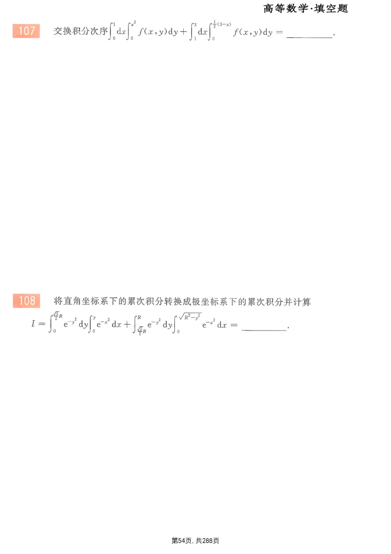 25李永乐《660题》做题本（数一全）_考研_数学_03.李永乐_25李永乐《做题本》（全）_25李永乐《660题》做题本