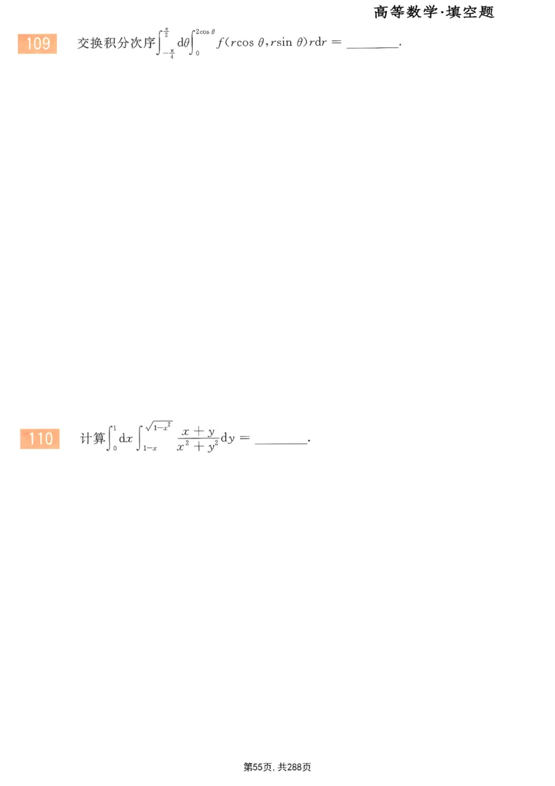 25李永乐《660题》做题本（数一全）_考研_数学_03.李永乐_25李永乐《做题本》（全）_25李永乐《660题》做题本