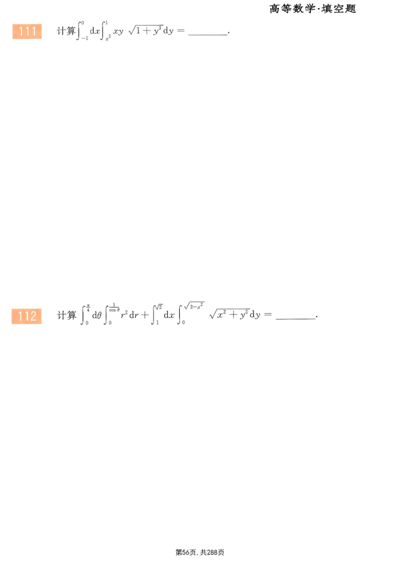 25李永乐《660题》做题本（数一全）_考研_数学_03.李永乐_25李永乐《做题本》（全）_25李永乐《660题》做题本