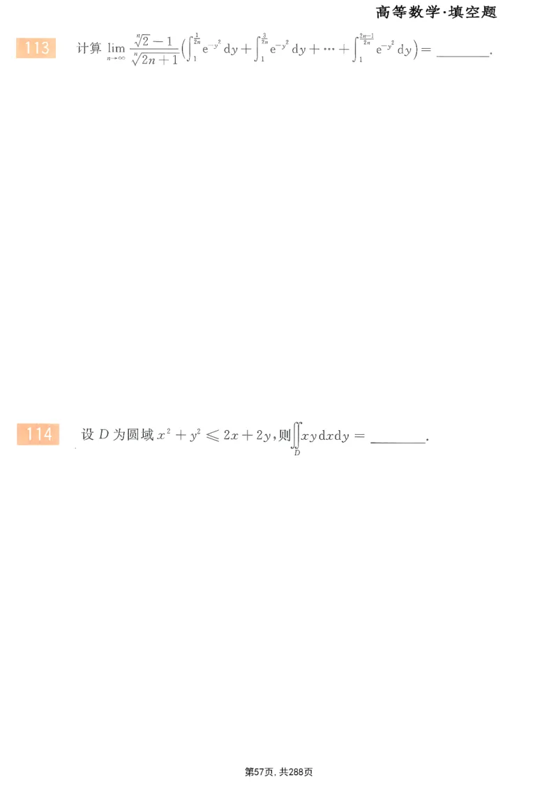 25李永乐《660题》做题本（数一全）_考研_数学_03.李永乐_25李永乐《做题本》（全）_25李永乐《660题》做题本