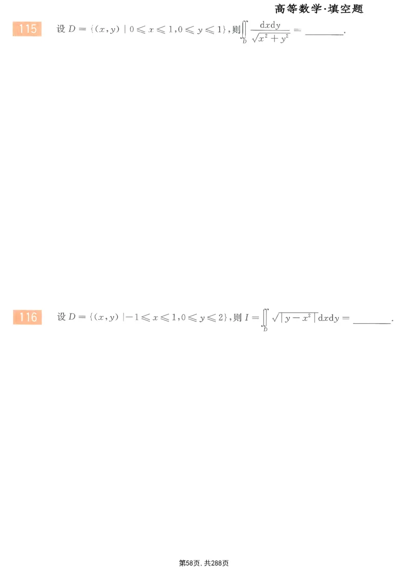 25李永乐《660题》做题本（数一全）_考研_数学_03.李永乐_25李永乐《做题本》（全）_25李永乐《660题》做题本