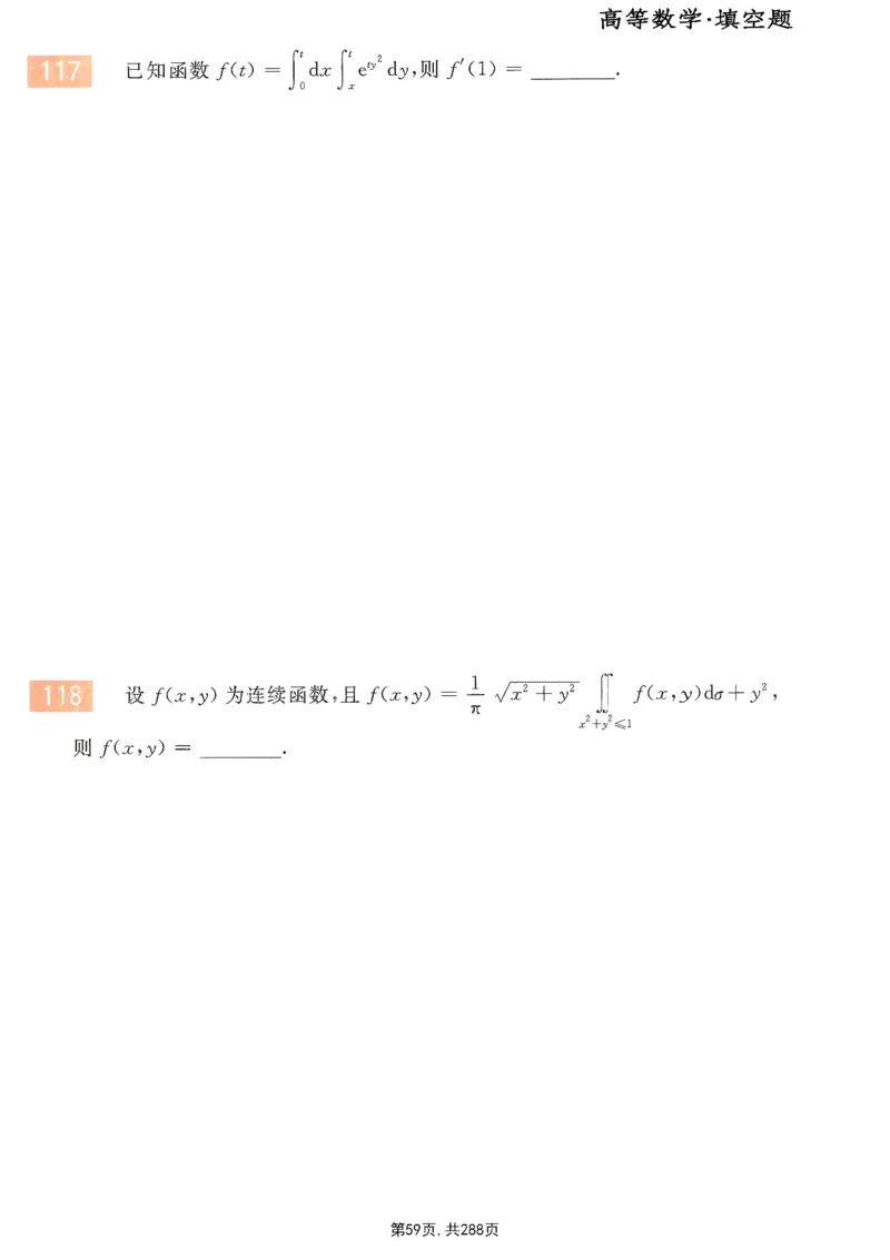 25李永乐《660题》做题本（数一全）_考研_数学_03.李永乐_25李永乐《做题本》（全）_25李永乐《660题》做题本