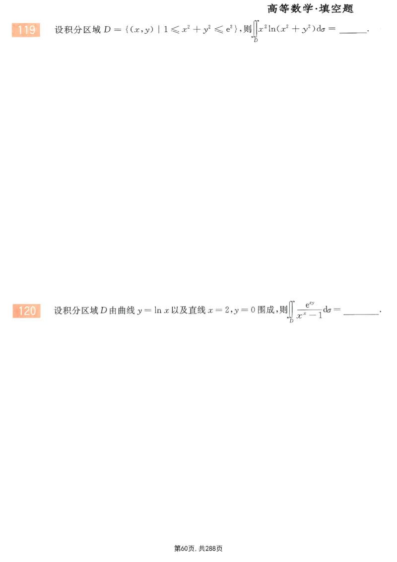 25李永乐《660题》做题本（数一全）_考研_数学_03.李永乐_25李永乐《做题本》（全）_25李永乐《660题》做题本