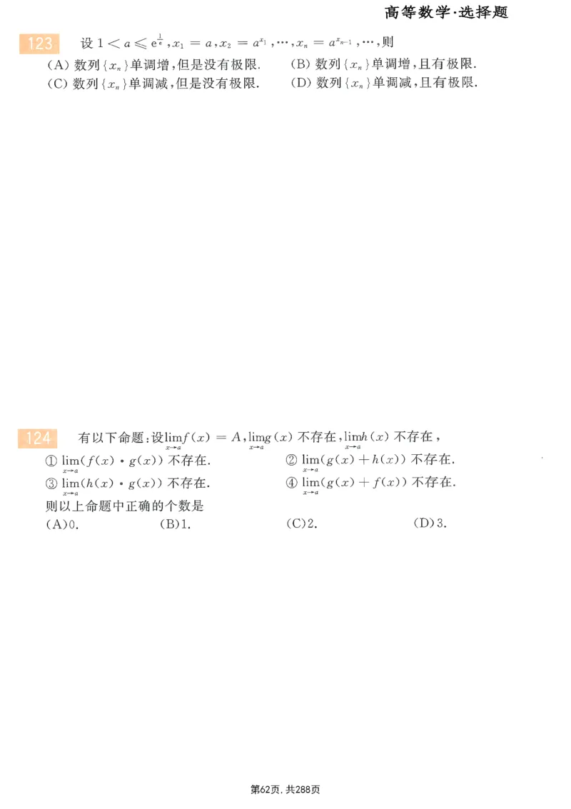 25李永乐《660题》做题本（数一全）_考研_数学_03.李永乐_25李永乐《做题本》（全）_25李永乐《660题》做题本