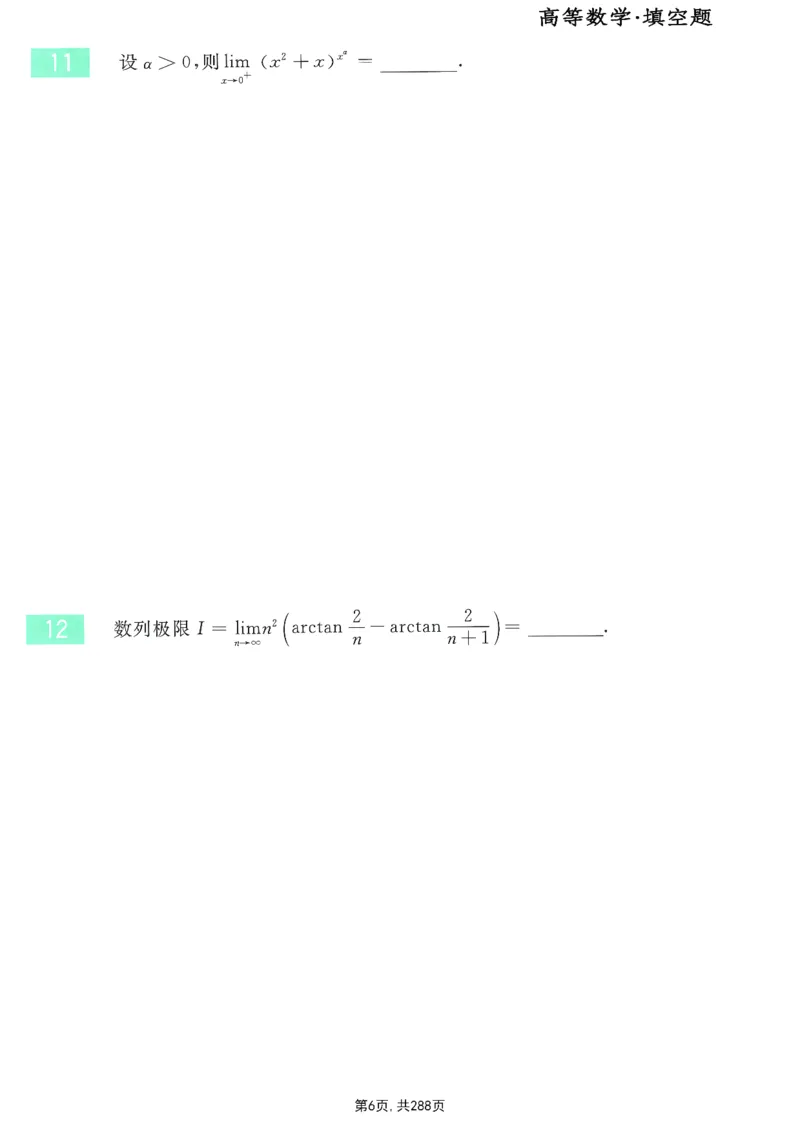 25李永乐《660题》做题本（数一全）_考研_数学_03.李永乐_25李永乐《做题本》（全）_25李永乐《660题》做题本