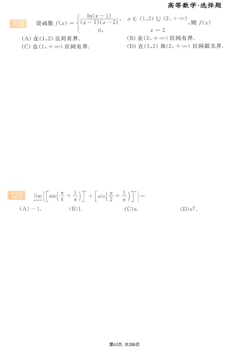 25李永乐《660题》做题本（数一全）_考研_数学_03.李永乐_25李永乐《做题本》（全）_25李永乐《660题》做题本