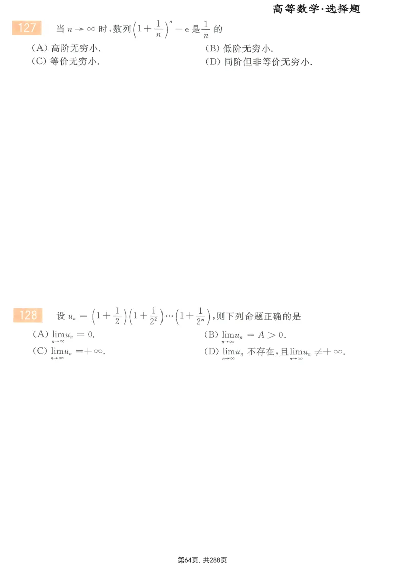 25李永乐《660题》做题本（数一全）_考研_数学_03.李永乐_25李永乐《做题本》（全）_25李永乐《660题》做题本
