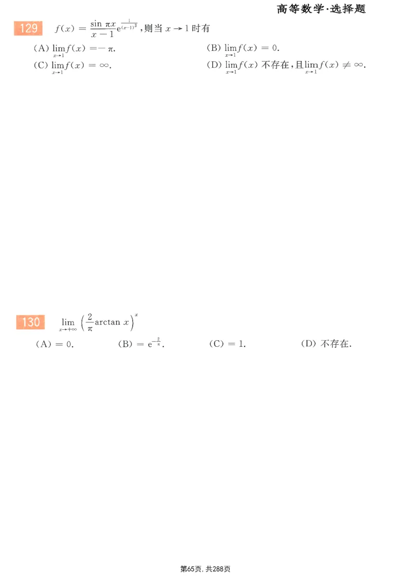 25李永乐《660题》做题本（数一全）_考研_数学_03.李永乐_25李永乐《做题本》（全）_25李永乐《660题》做题本
