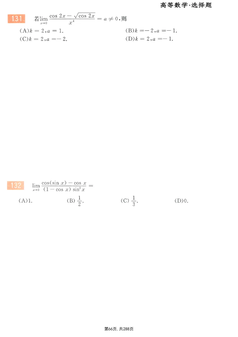 25李永乐《660题》做题本（数一全）_考研_数学_03.李永乐_25李永乐《做题本》（全）_25李永乐《660题》做题本