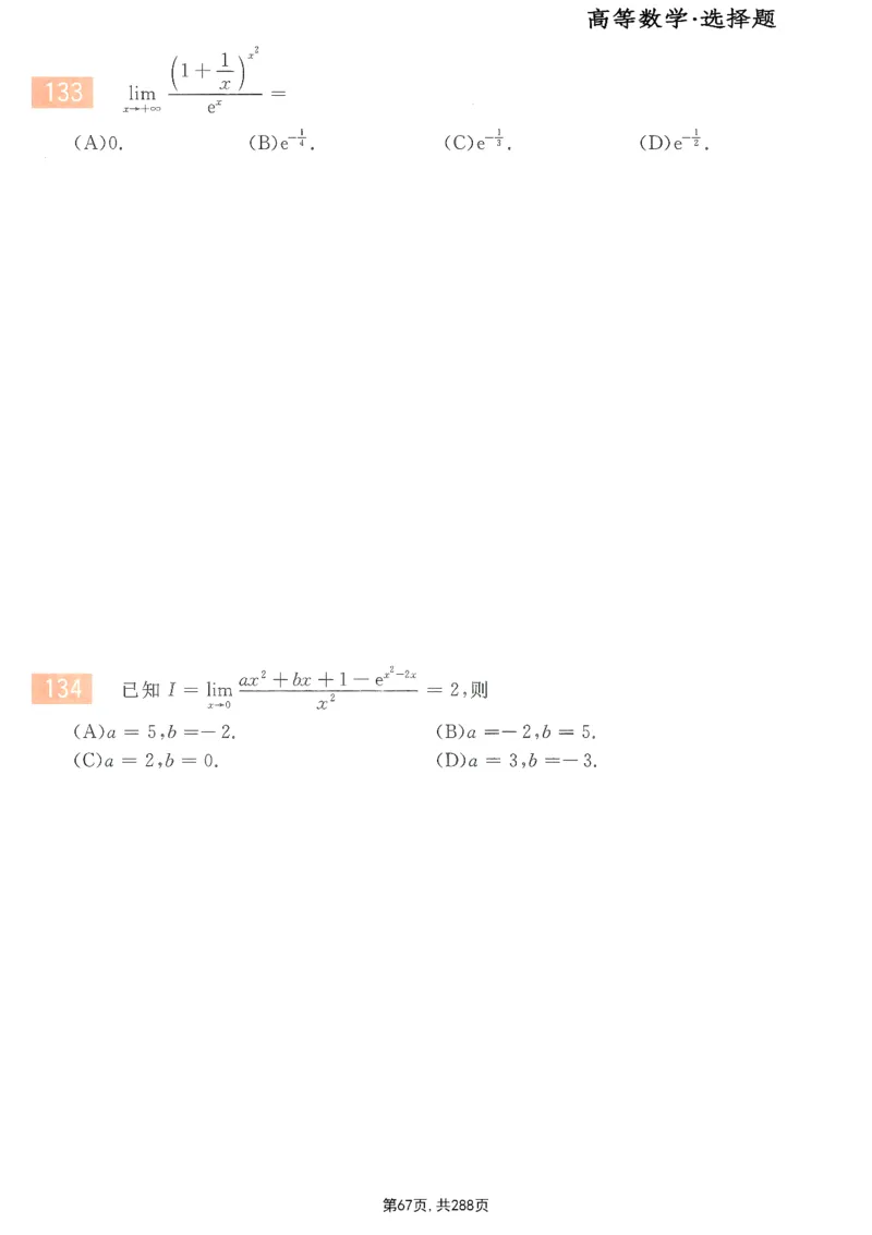 25李永乐《660题》做题本（数一全）_考研_数学_03.李永乐_25李永乐《做题本》（全）_25李永乐《660题》做题本