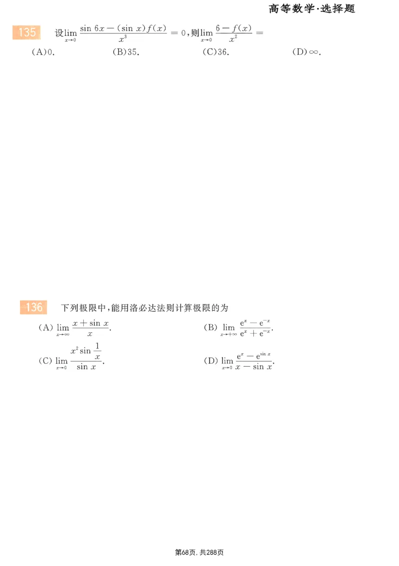 25李永乐《660题》做题本（数一全）_考研_数学_03.李永乐_25李永乐《做题本》（全）_25李永乐《660题》做题本