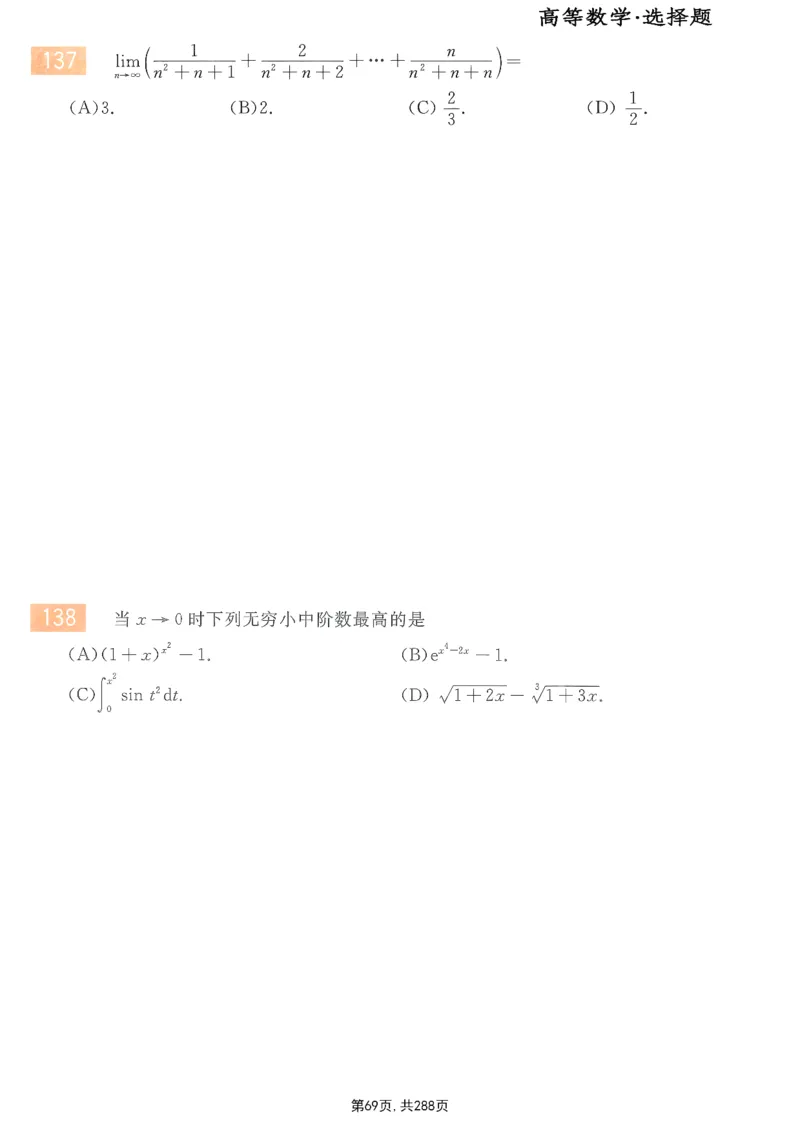 25李永乐《660题》做题本（数一全）_考研_数学_03.李永乐_25李永乐《做题本》（全）_25李永乐《660题》做题本