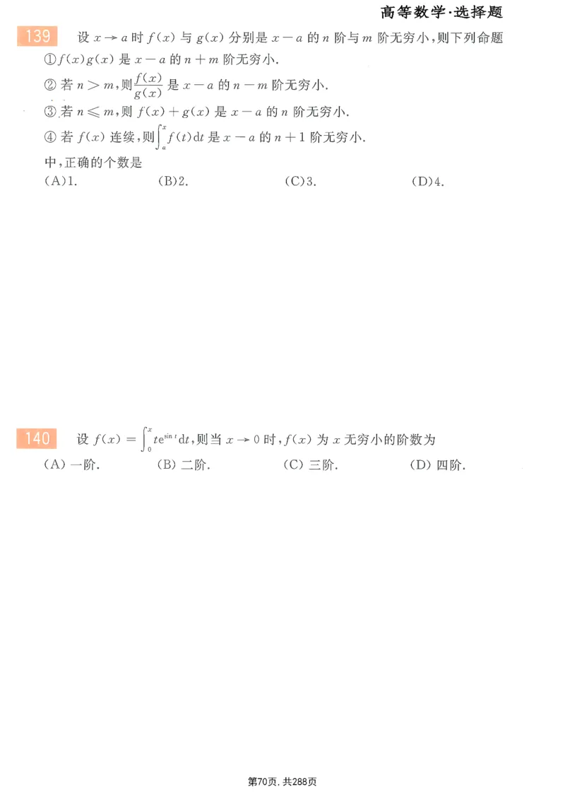 25李永乐《660题》做题本（数一全）_考研_数学_03.李永乐_25李永乐《做题本》（全）_25李永乐《660题》做题本