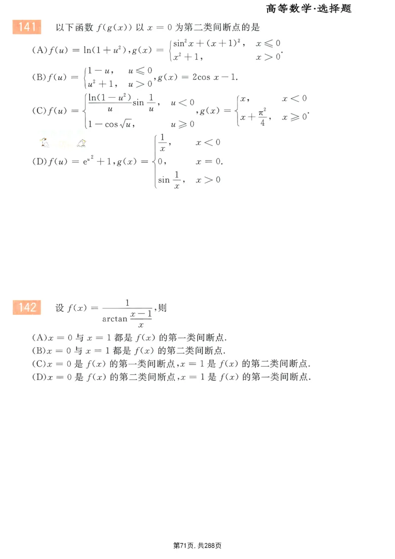 25李永乐《660题》做题本（数一全）_考研_数学_03.李永乐_25李永乐《做题本》（全）_25李永乐《660题》做题本