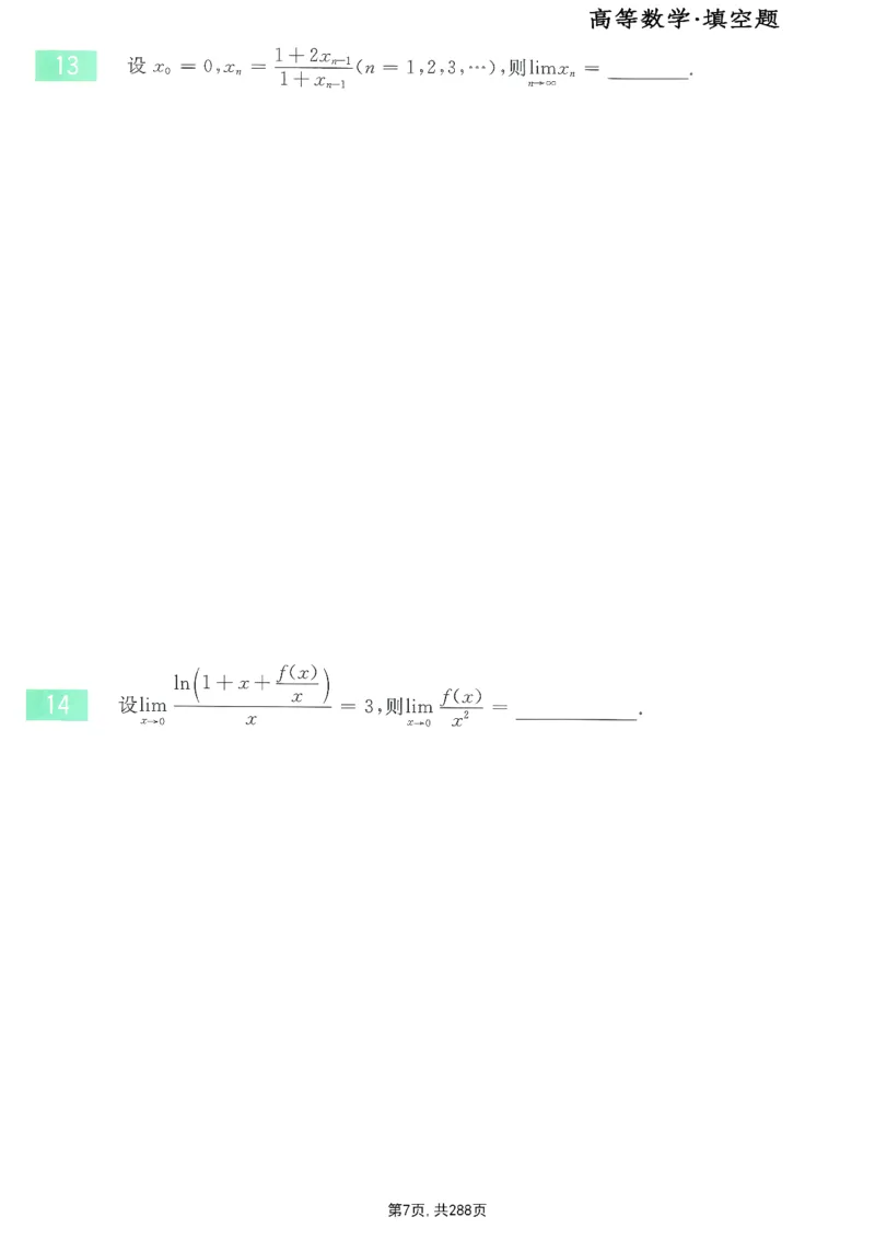 25李永乐《660题》做题本（数一全）_考研_数学_03.李永乐_25李永乐《做题本》（全）_25李永乐《660题》做题本