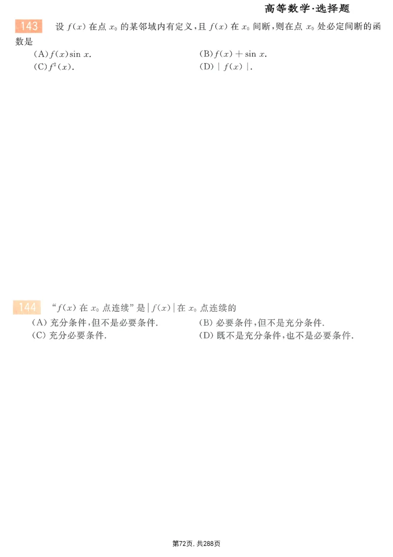 25李永乐《660题》做题本（数一全）_考研_数学_03.李永乐_25李永乐《做题本》（全）_25李永乐《660题》做题本