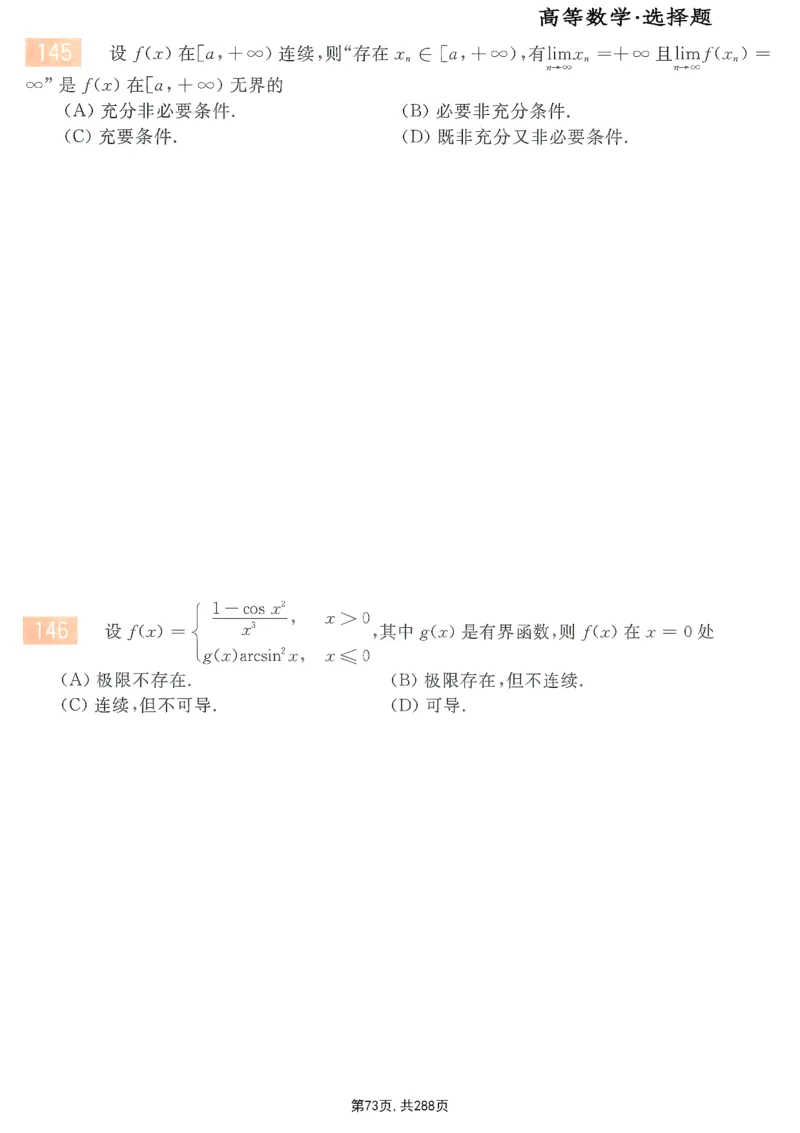 25李永乐《660题》做题本（数一全）_考研_数学_03.李永乐_25李永乐《做题本》（全）_25李永乐《660题》做题本