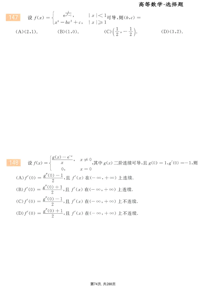 25李永乐《660题》做题本（数一全）_考研_数学_03.李永乐_25李永乐《做题本》（全）_25李永乐《660题》做题本