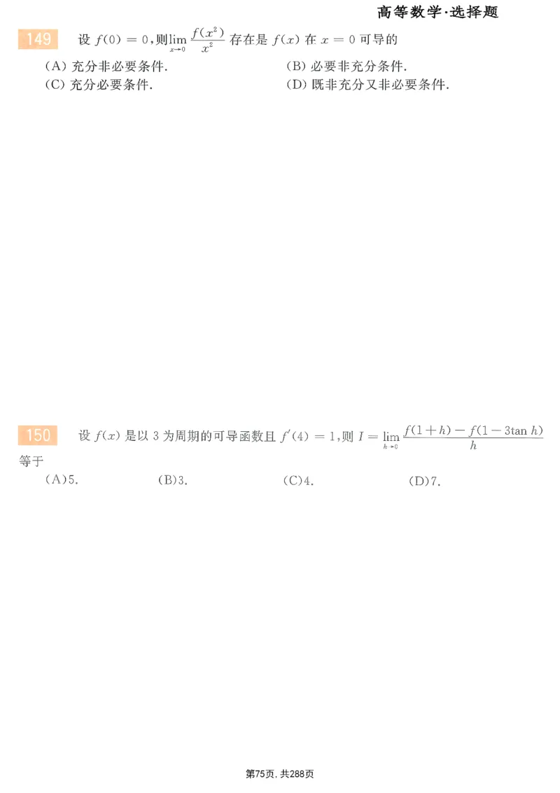 25李永乐《660题》做题本（数一全）_考研_数学_03.李永乐_25李永乐《做题本》（全）_25李永乐《660题》做题本