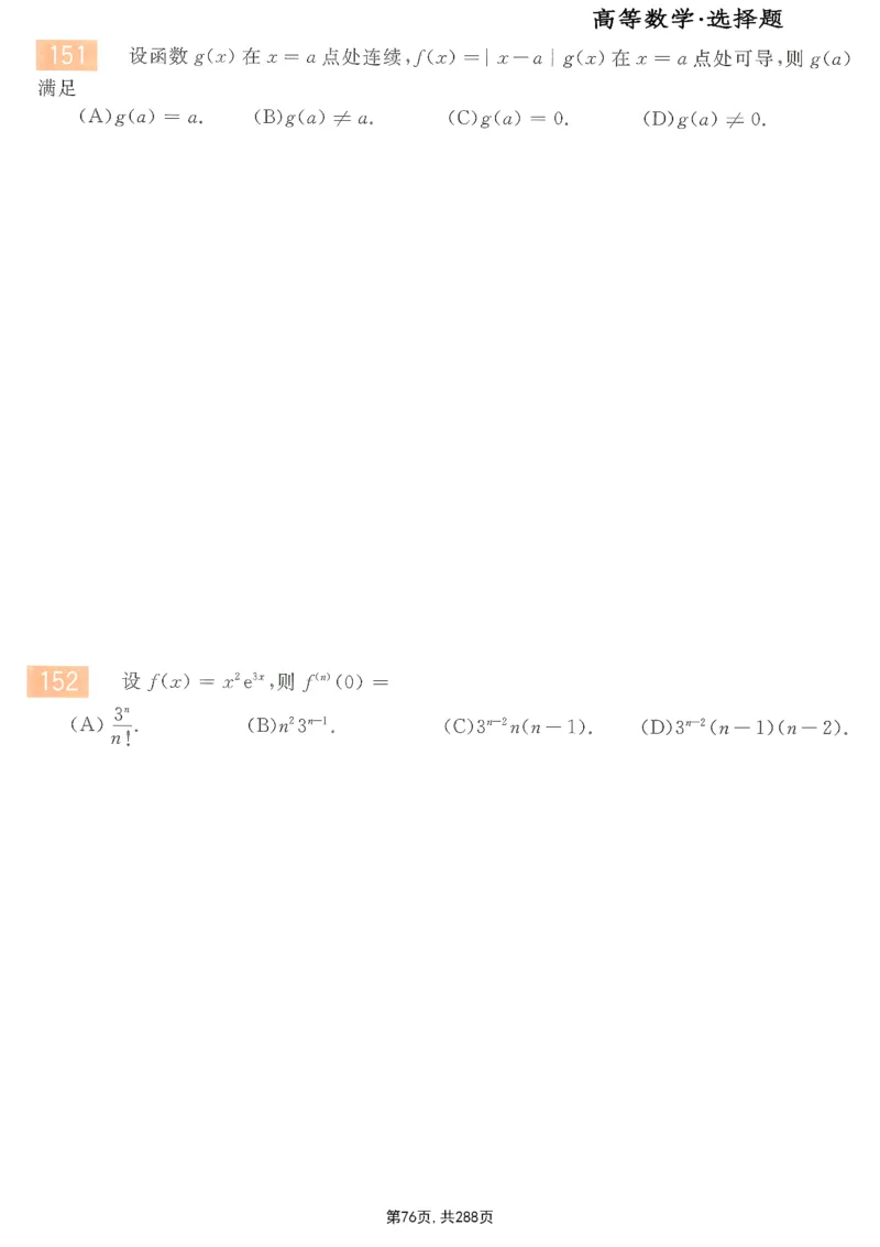 25李永乐《660题》做题本（数一全）_考研_数学_03.李永乐_25李永乐《做题本》（全）_25李永乐《660题》做题本