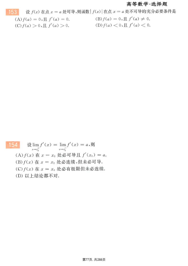 25李永乐《660题》做题本（数一全）_考研_数学_03.李永乐_25李永乐《做题本》（全）_25李永乐《660题》做题本