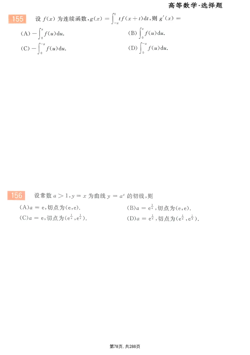 25李永乐《660题》做题本（数一全）_考研_数学_03.李永乐_25李永乐《做题本》（全）_25李永乐《660题》做题本