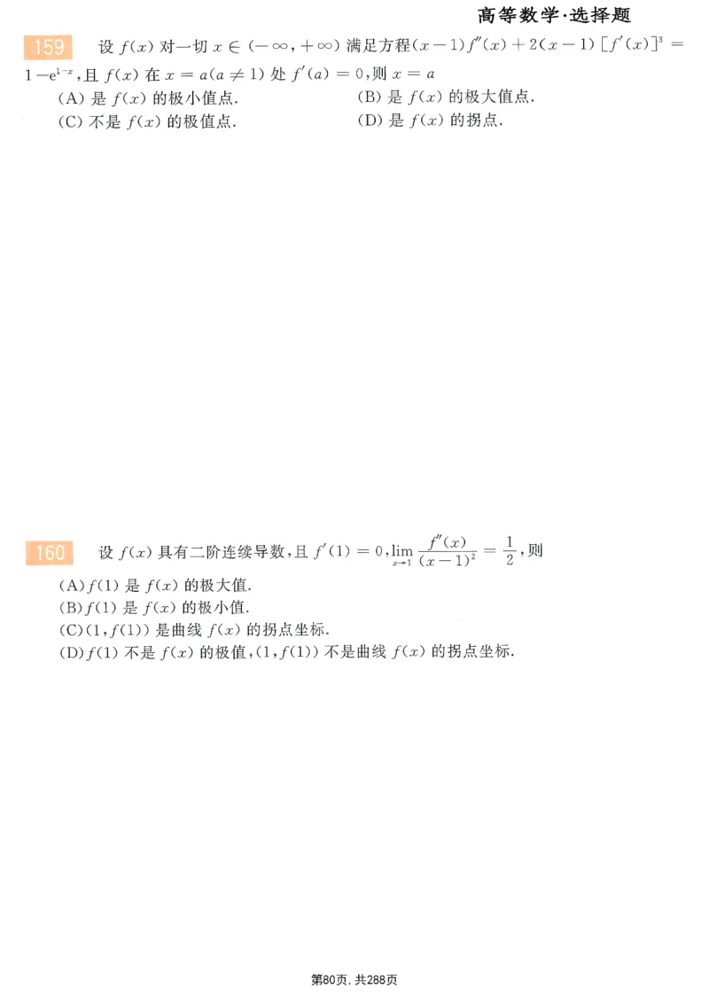 25李永乐《660题》做题本（数一全）_考研_数学_03.李永乐_25李永乐《做题本》（全）_25李永乐《660题》做题本