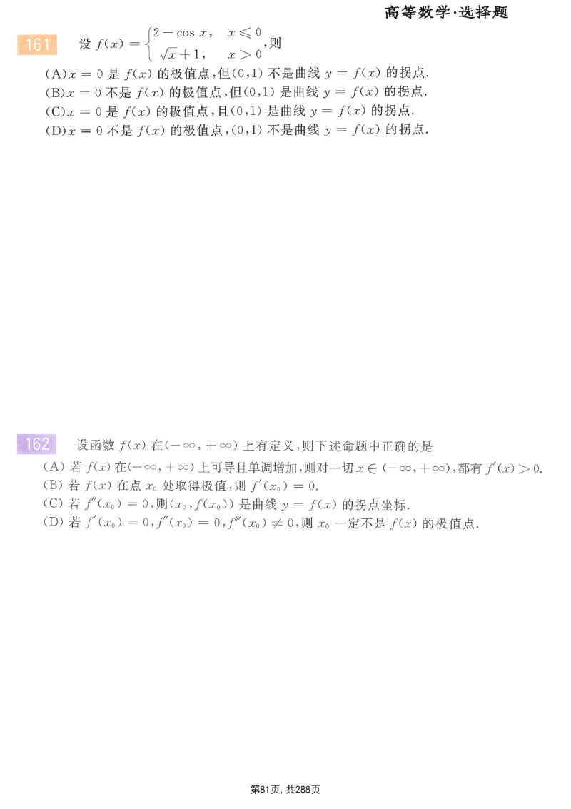 25李永乐《660题》做题本（数一全）_考研_数学_03.李永乐_25李永乐《做题本》（全）_25李永乐《660题》做题本