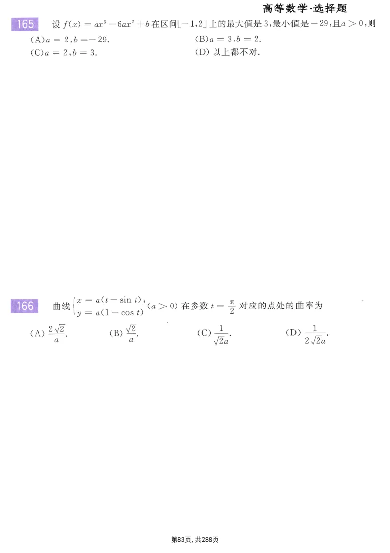 25李永乐《660题》做题本（数一全）_考研_数学_03.李永乐_25李永乐《做题本》（全）_25李永乐《660题》做题本