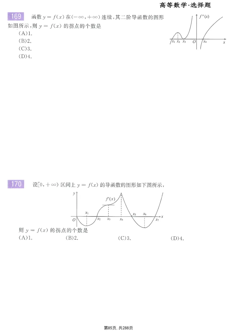 25李永乐《660题》做题本（数一全）_考研_数学_03.李永乐_25李永乐《做题本》（全）_25李永乐《660题》做题本