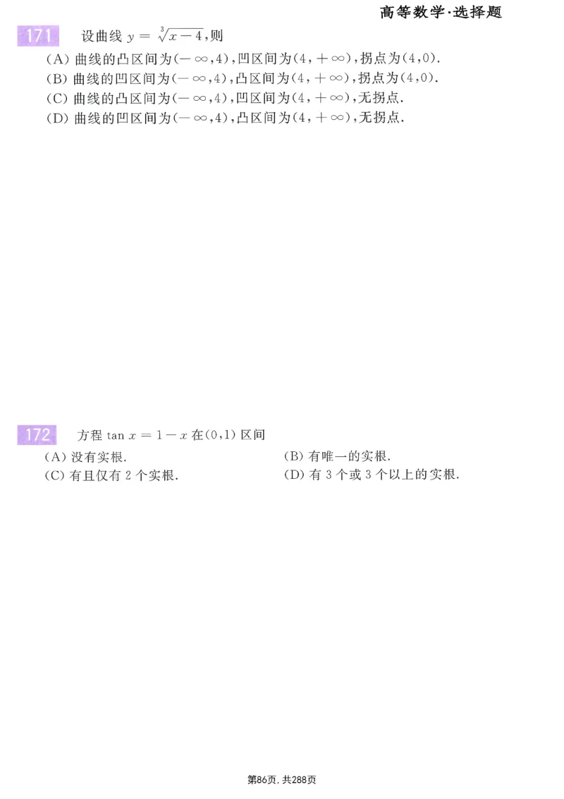 25李永乐《660题》做题本（数一全）_考研_数学_03.李永乐_25李永乐《做题本》（全）_25李永乐《660题》做题本