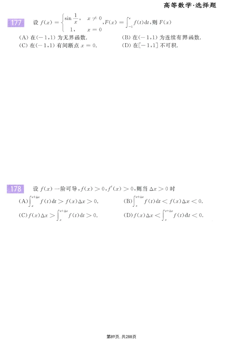 25李永乐《660题》做题本（数一全）_考研_数学_03.李永乐_25李永乐《做题本》（全）_25李永乐《660题》做题本