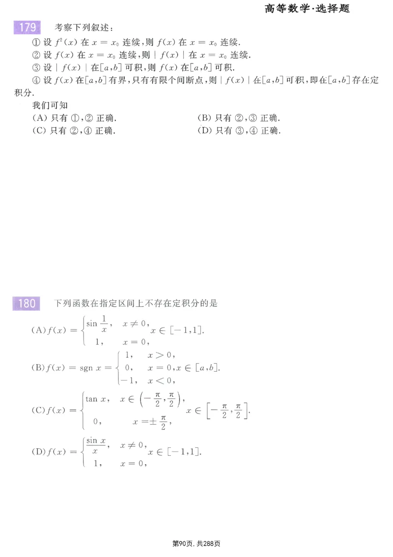 25李永乐《660题》做题本（数一全）_考研_数学_03.李永乐_25李永乐《做题本》（全）_25李永乐《660题》做题本