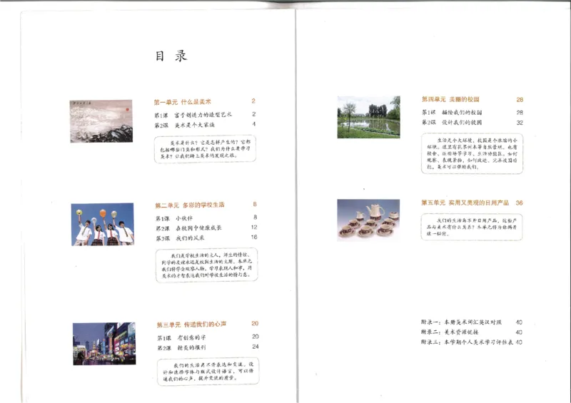 人教版初中美术七年级下册(1)_教资初高中_教资面试2025教资面试备考资料合集_教资面试资料合集_2025教资面试资料_25上教资面试-小学资料包_20教材：全册_初中_初中美术_初中部编版