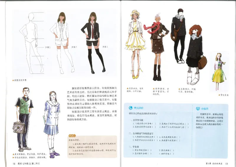 人教版初中美术七年级下册(1)_教资初高中_教资面试2025教资面试备考资料合集_教资面试资料合集_2025教资面试资料_25上教资面试-小学资料包_20教材：全册_初中_初中美术_初中部编版