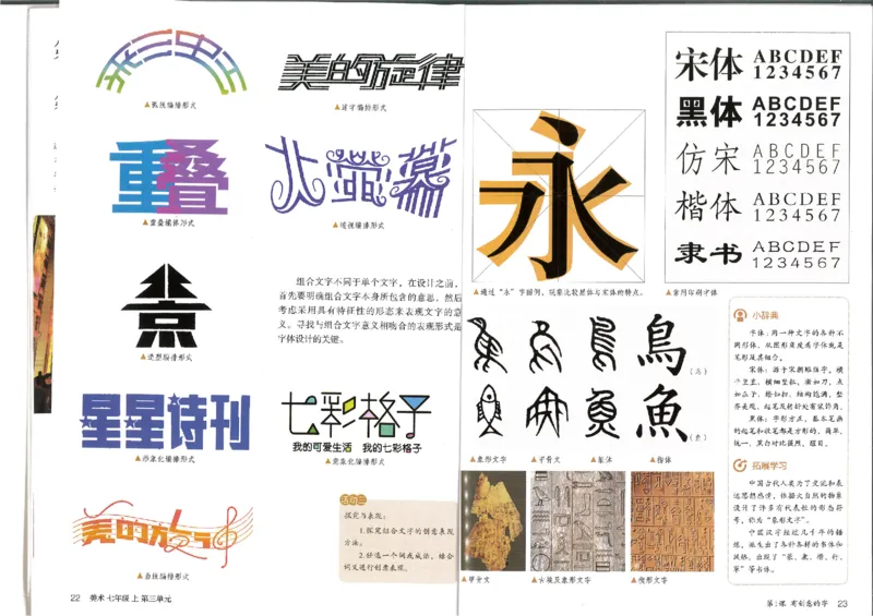 人教版初中美术七年级下册(1)_教资初高中_教资面试2025教资面试备考资料合集_教资面试资料合集_2025教资面试资料_25上教资面试-小学资料包_20教材：全册_初中_初中美术_初中部编版